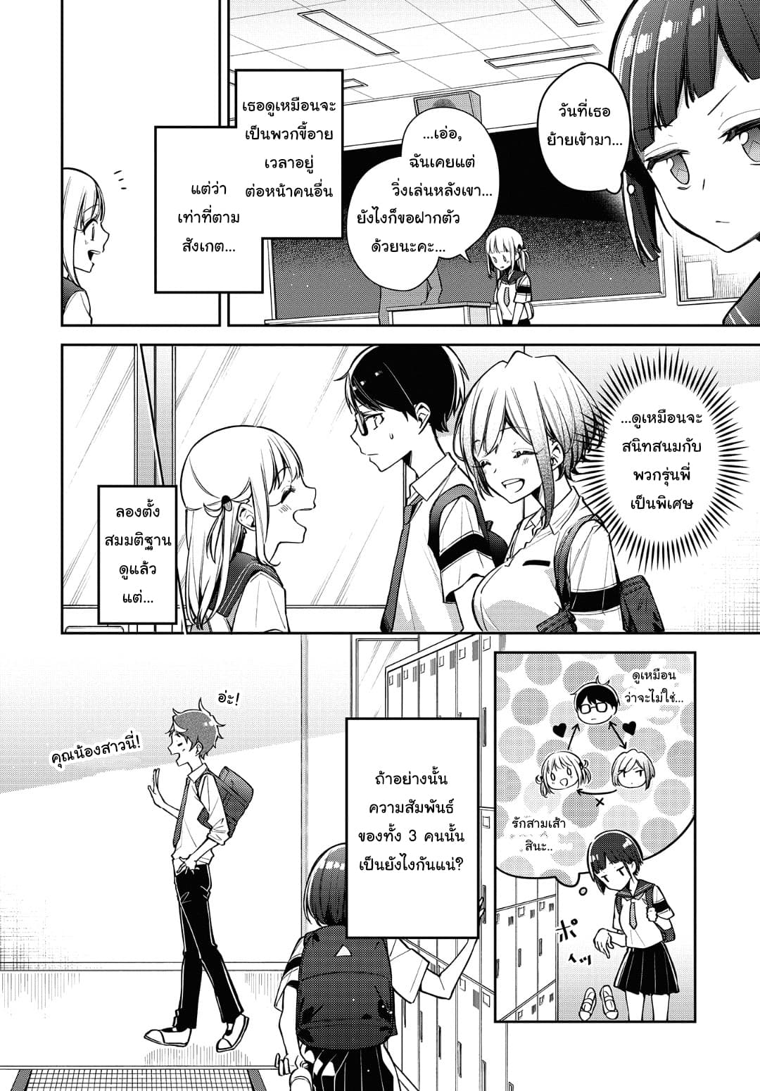 Himari no Mawari page 5