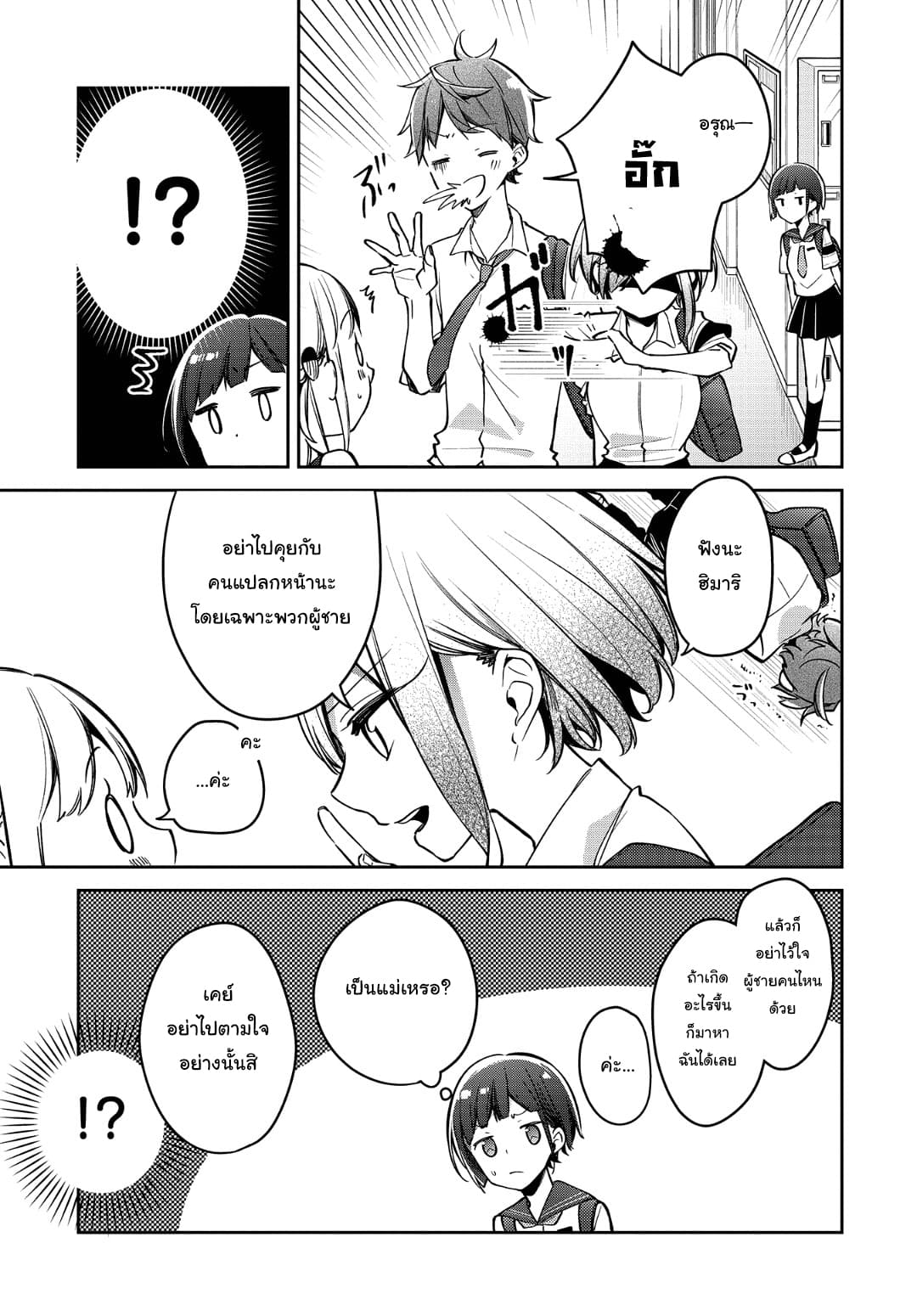 Himari no Mawari page 6
