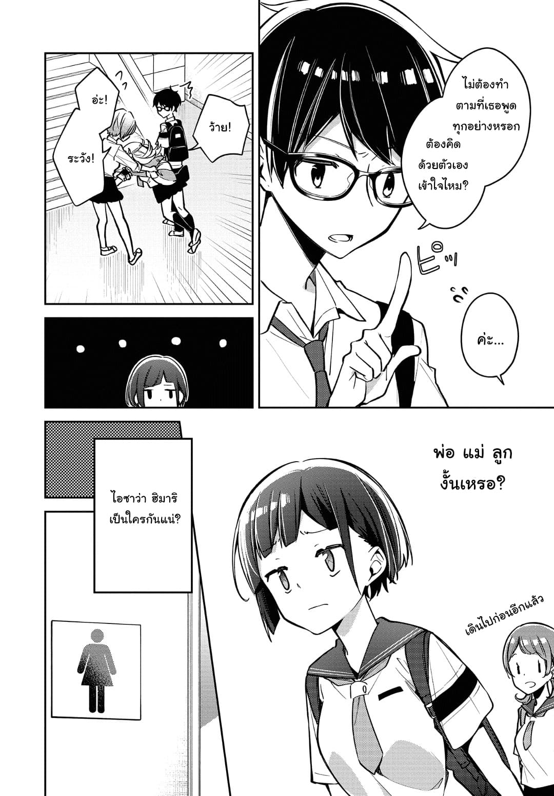 Himari no Mawari page 7