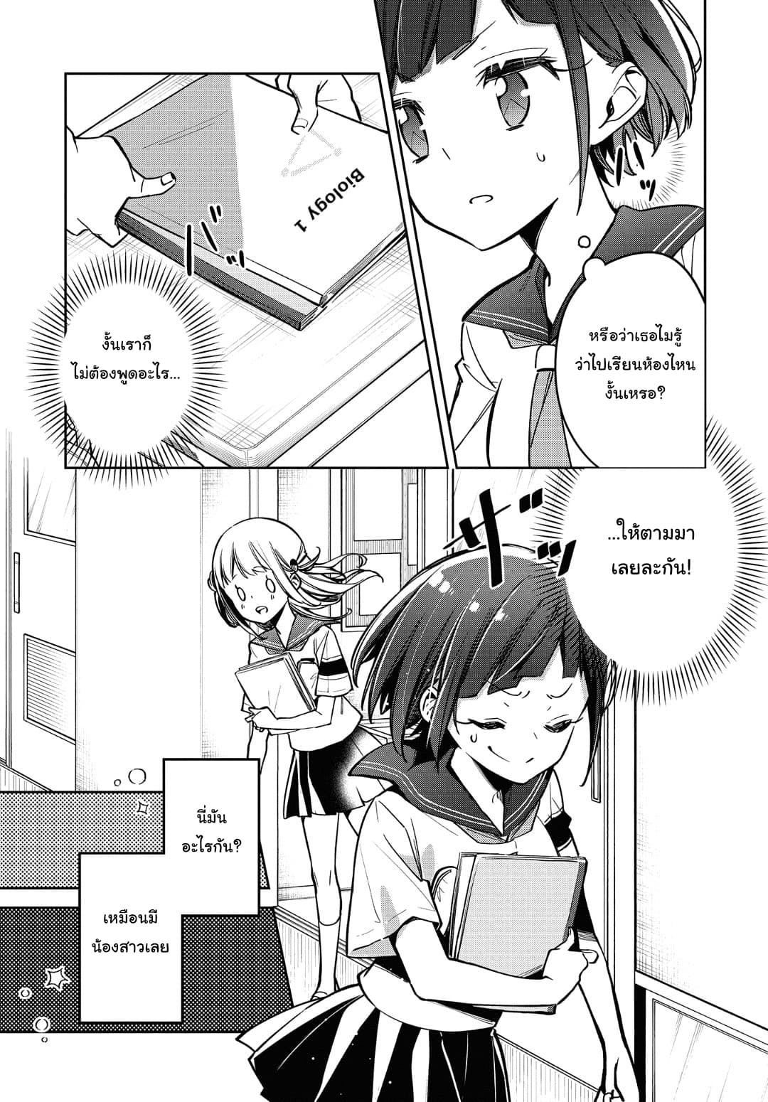 Himari no Mawari page 10
