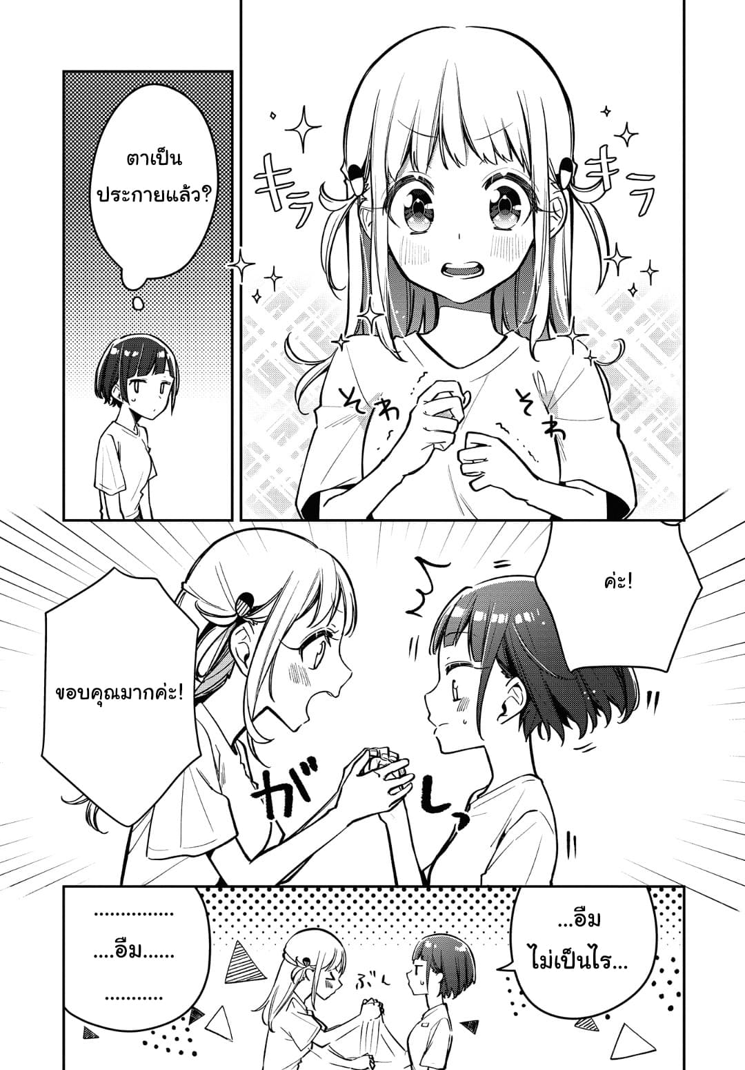 Himari no Mawari page 14