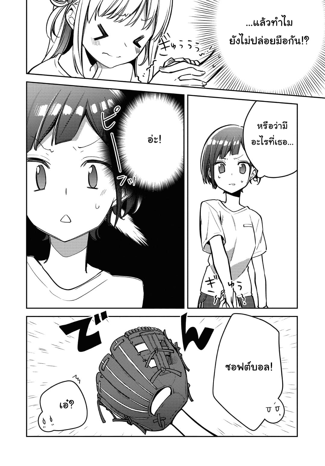 Himari no Mawari page 15