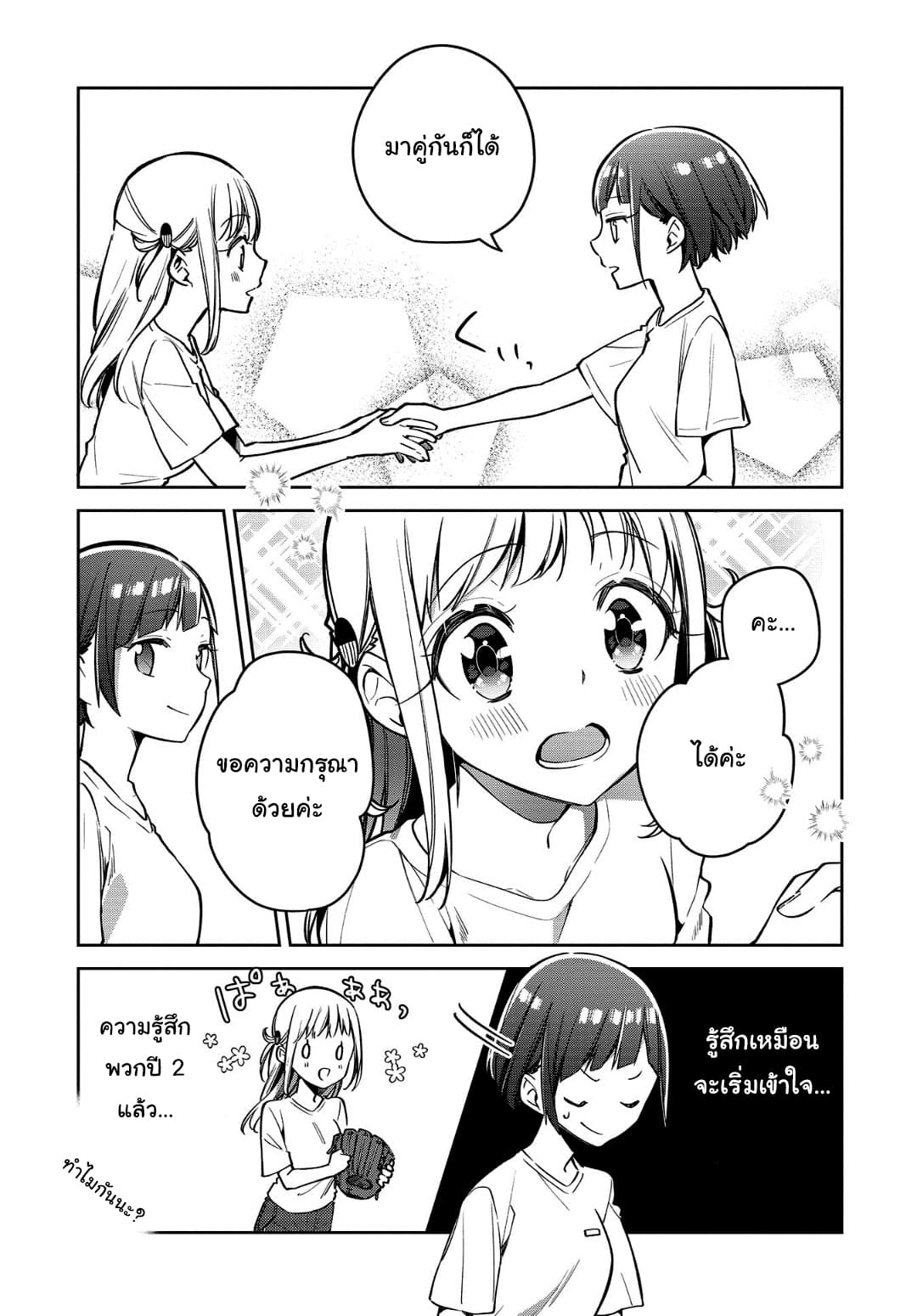 Himari no Mawari page 16