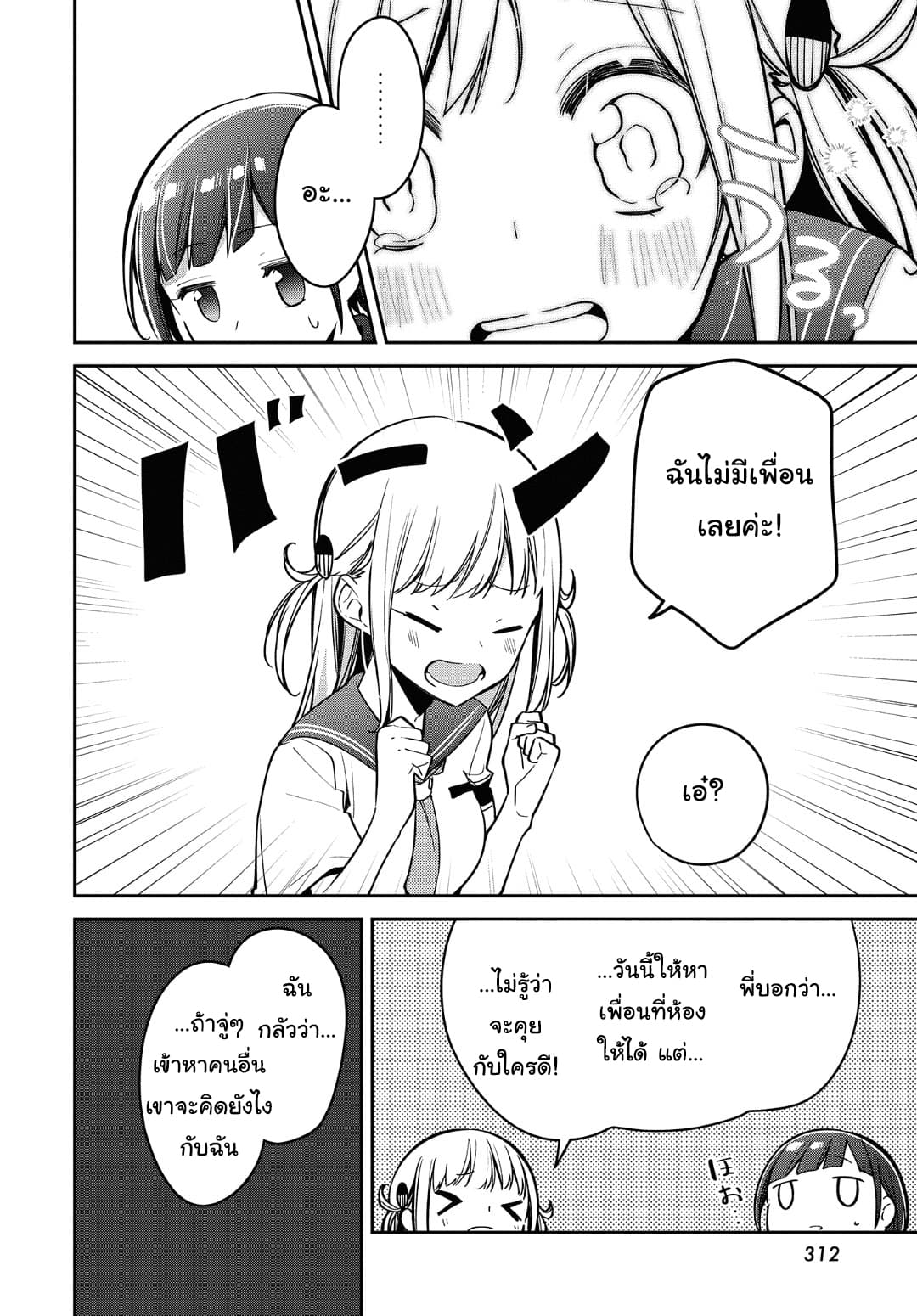 Himari no Mawari page 21