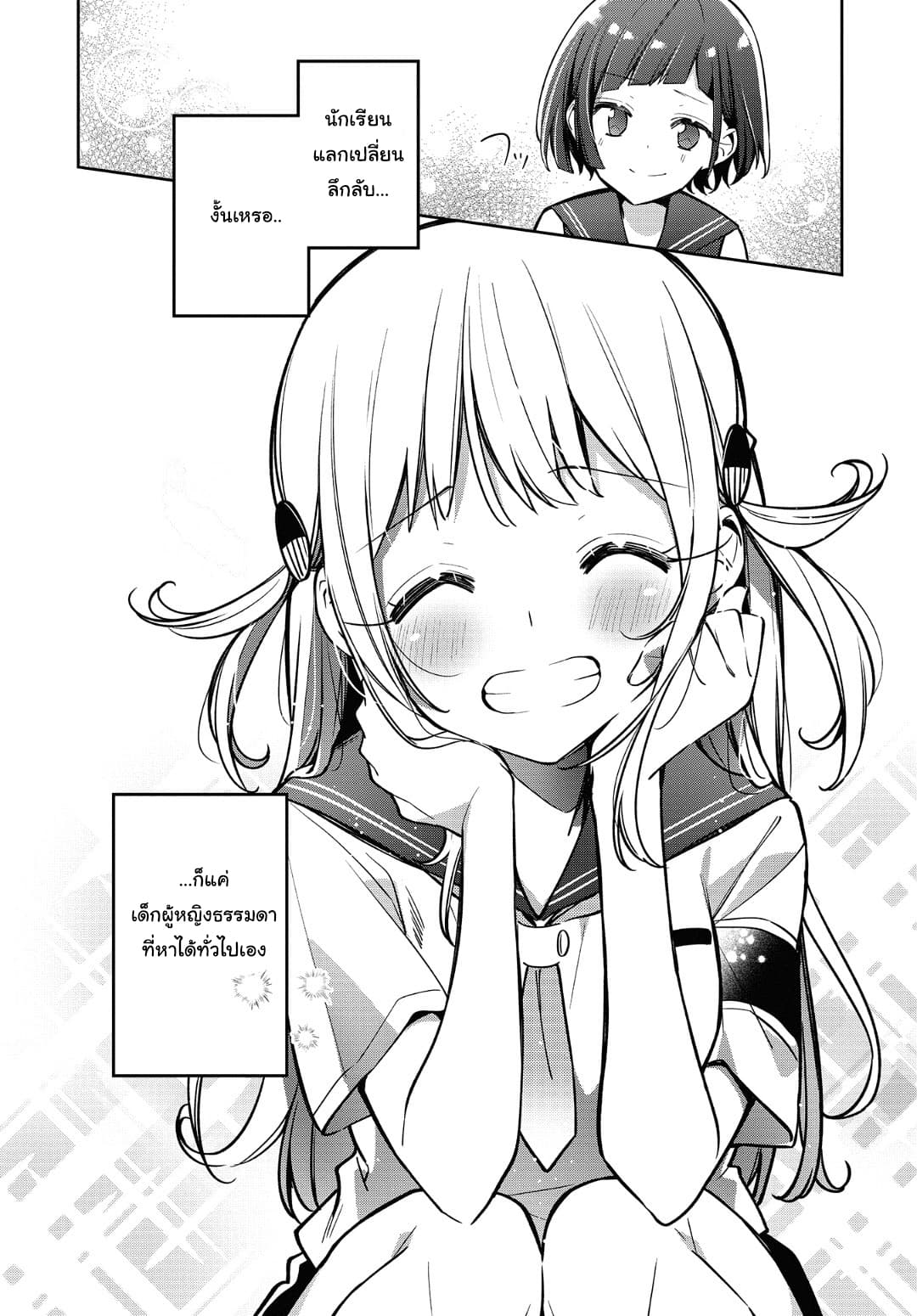 Himari no Mawari page 24
