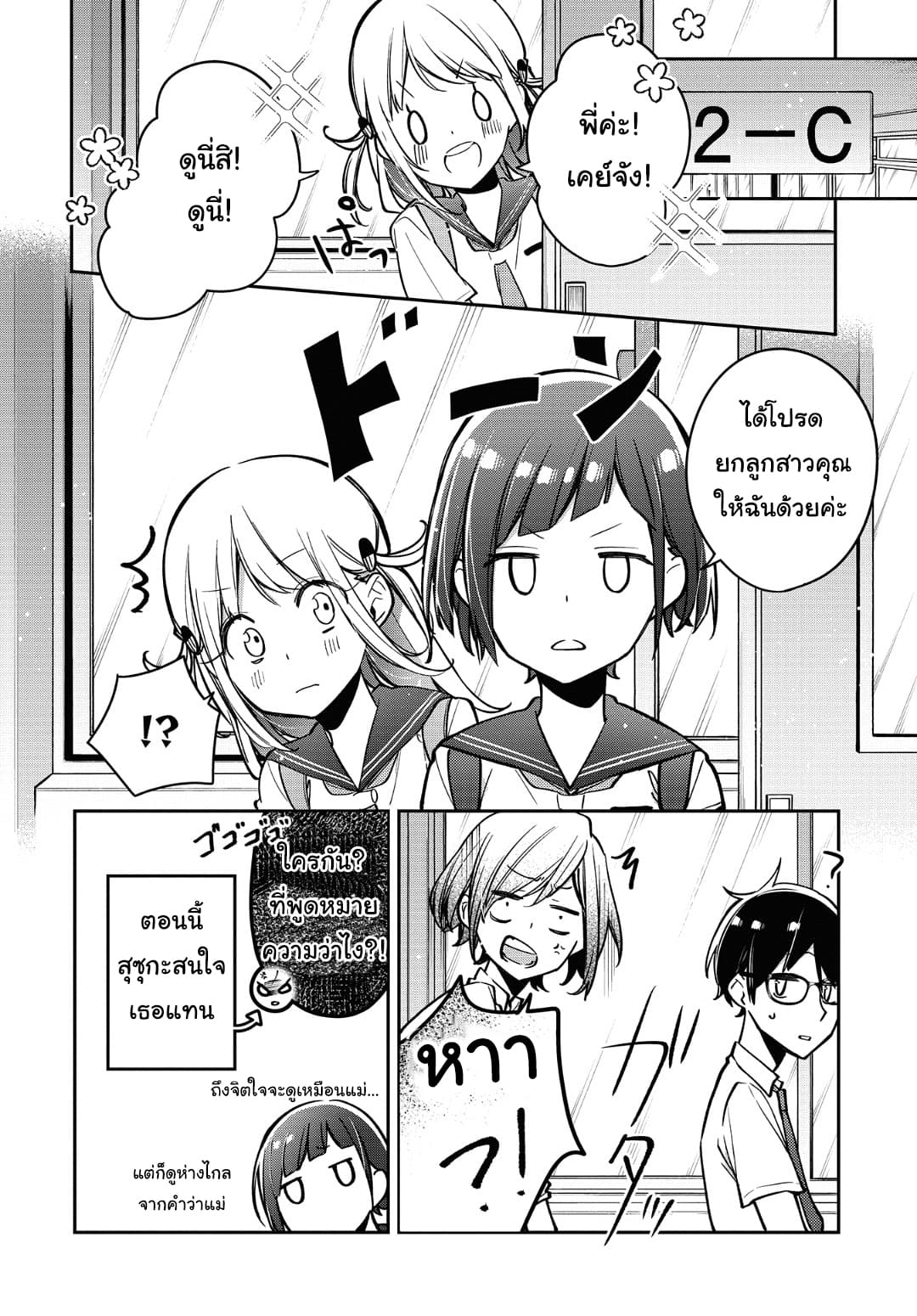 Himari no Mawari page 25