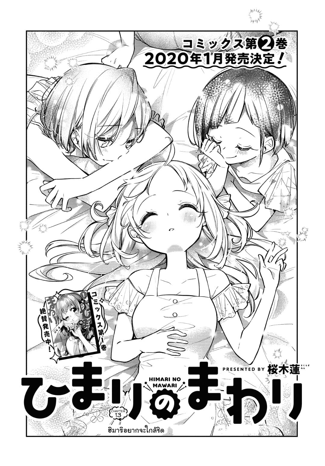 Himari no Mawari page 3