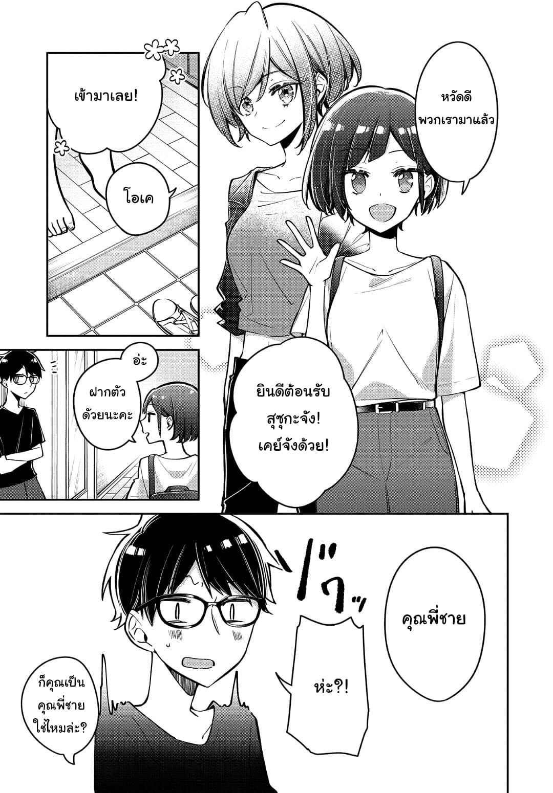 Himari no Mawari page 4