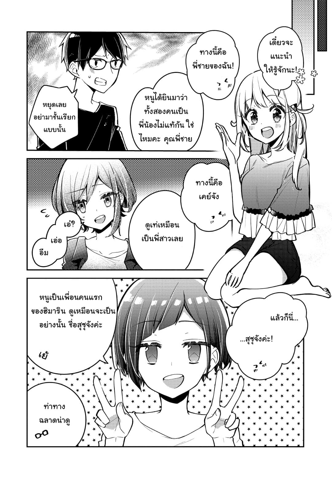 Himari no Mawari page 5