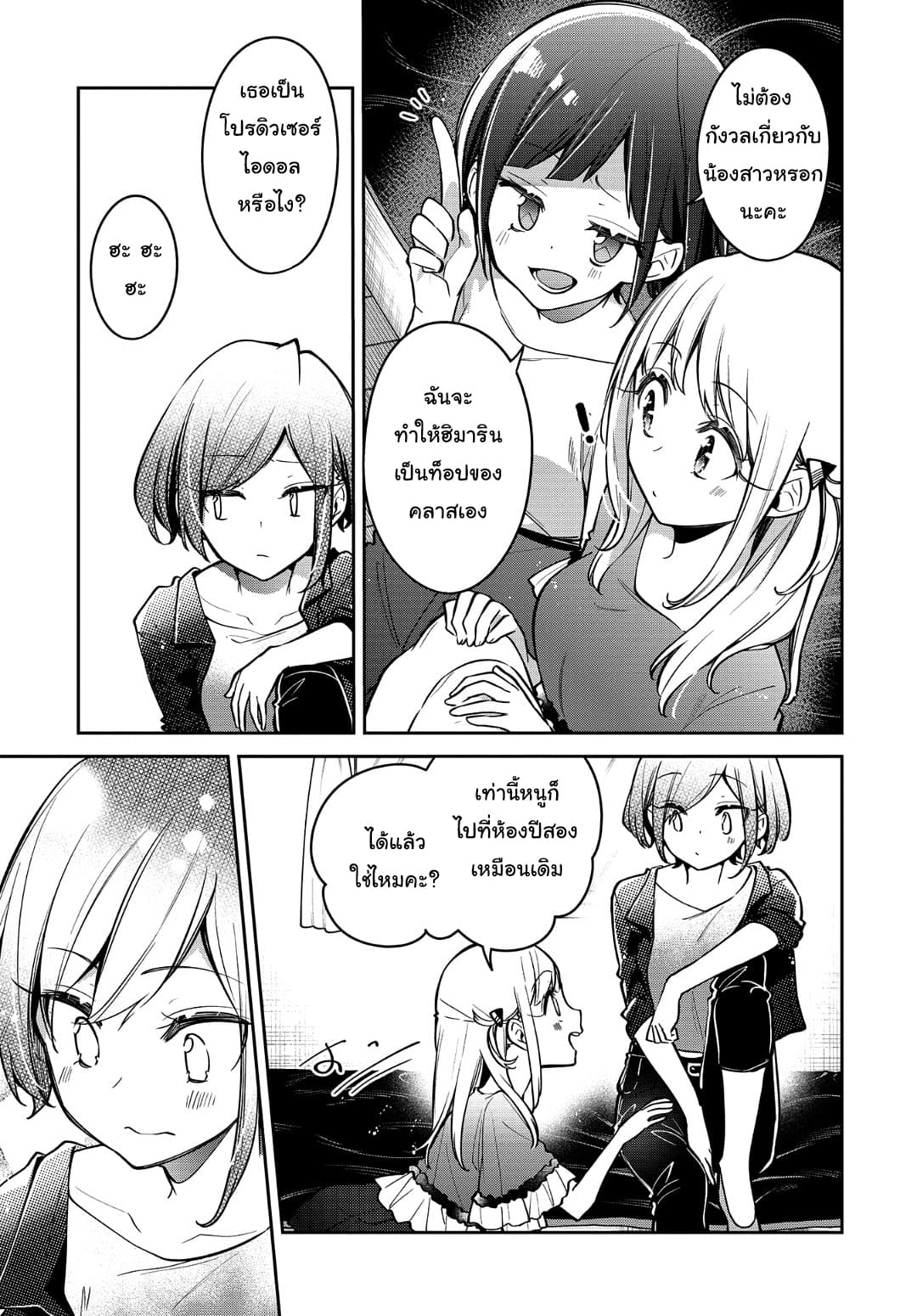 Himari no Mawari page 6