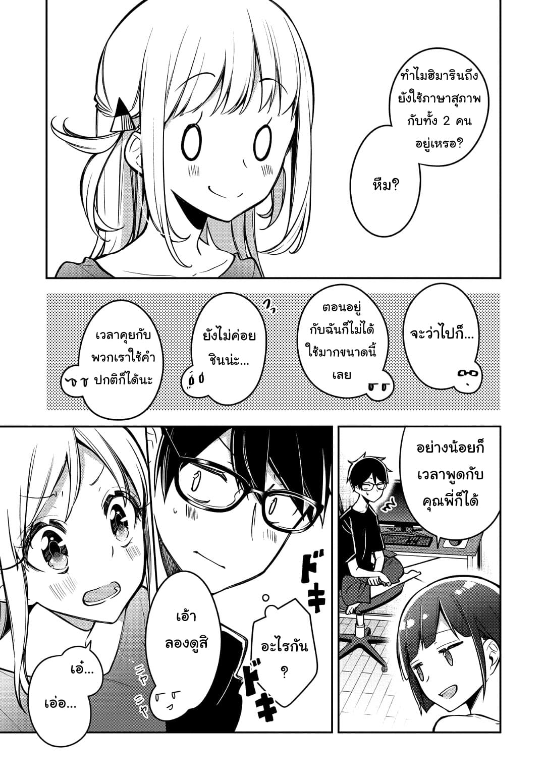 Himari no Mawari page 8