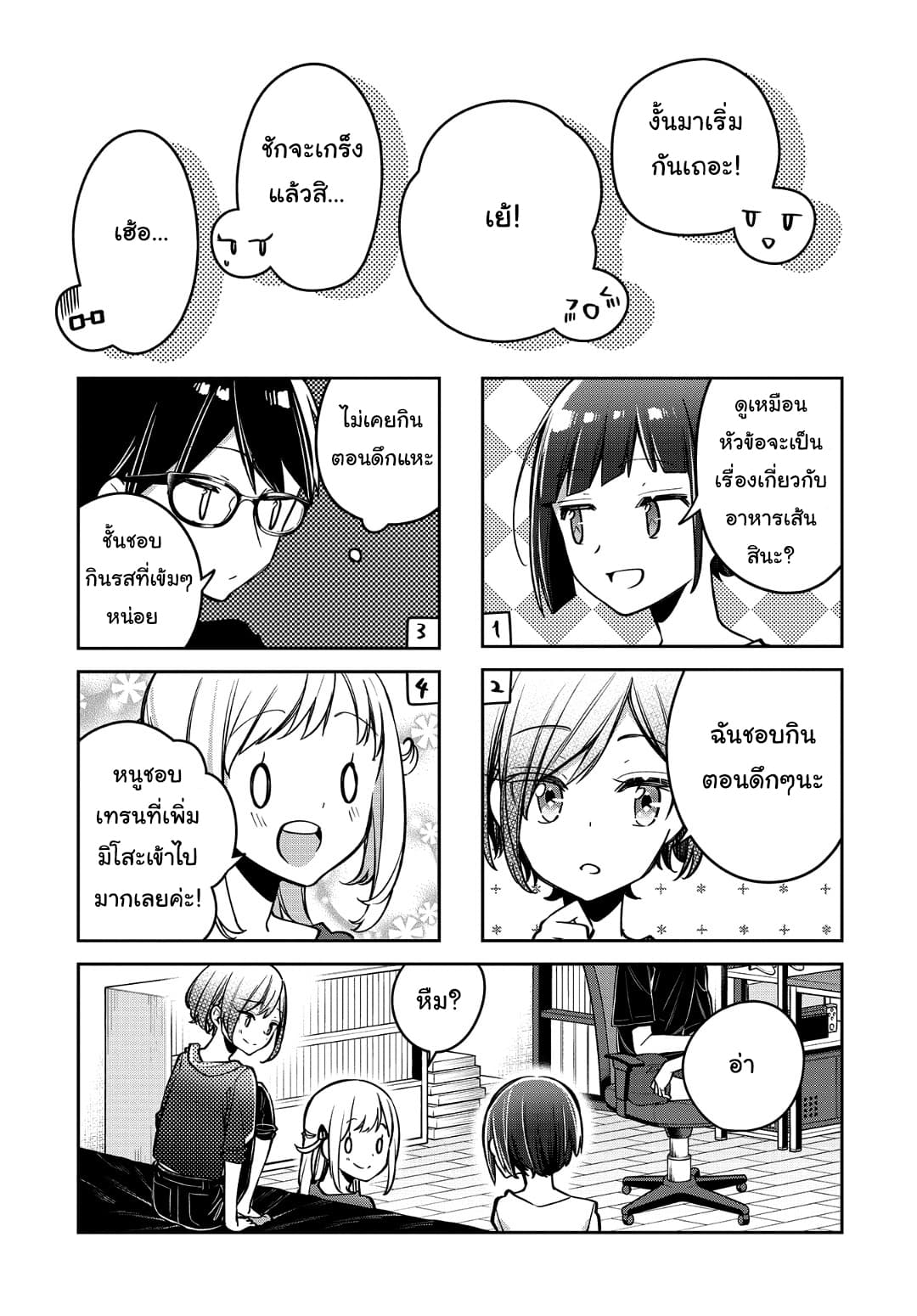 Himari no Mawari page 12