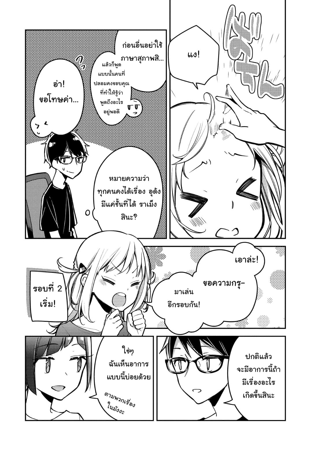 Himari no Mawari page 13