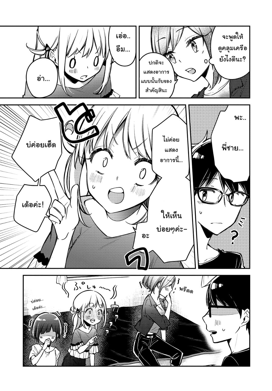 Himari no Mawari page 14
