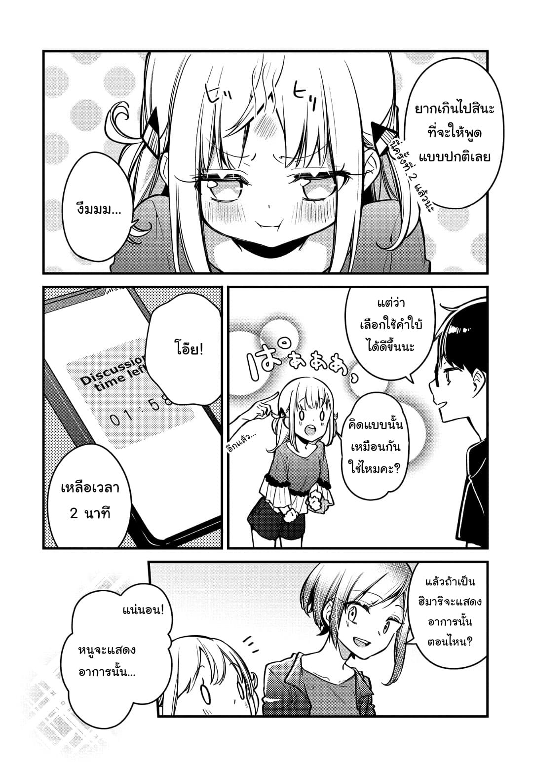 Himari no Mawari page 15