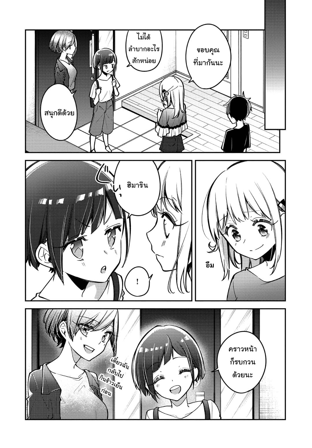 Himari no Mawari page 17