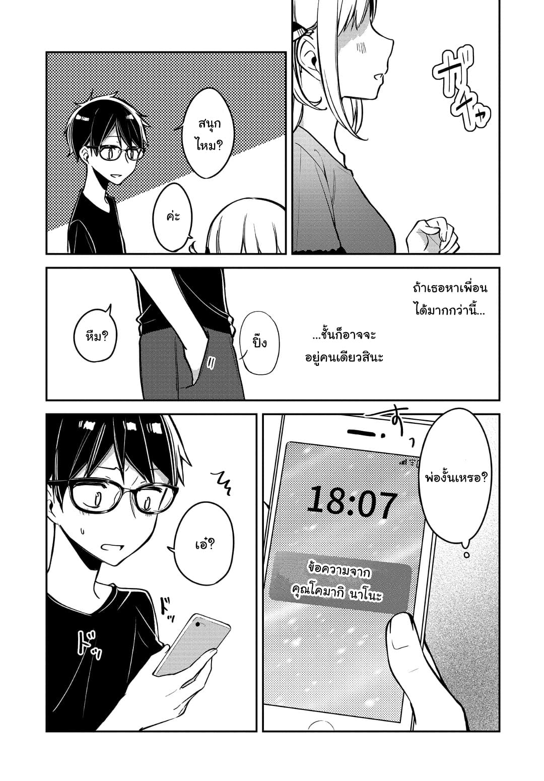 Himari no Mawari page 18