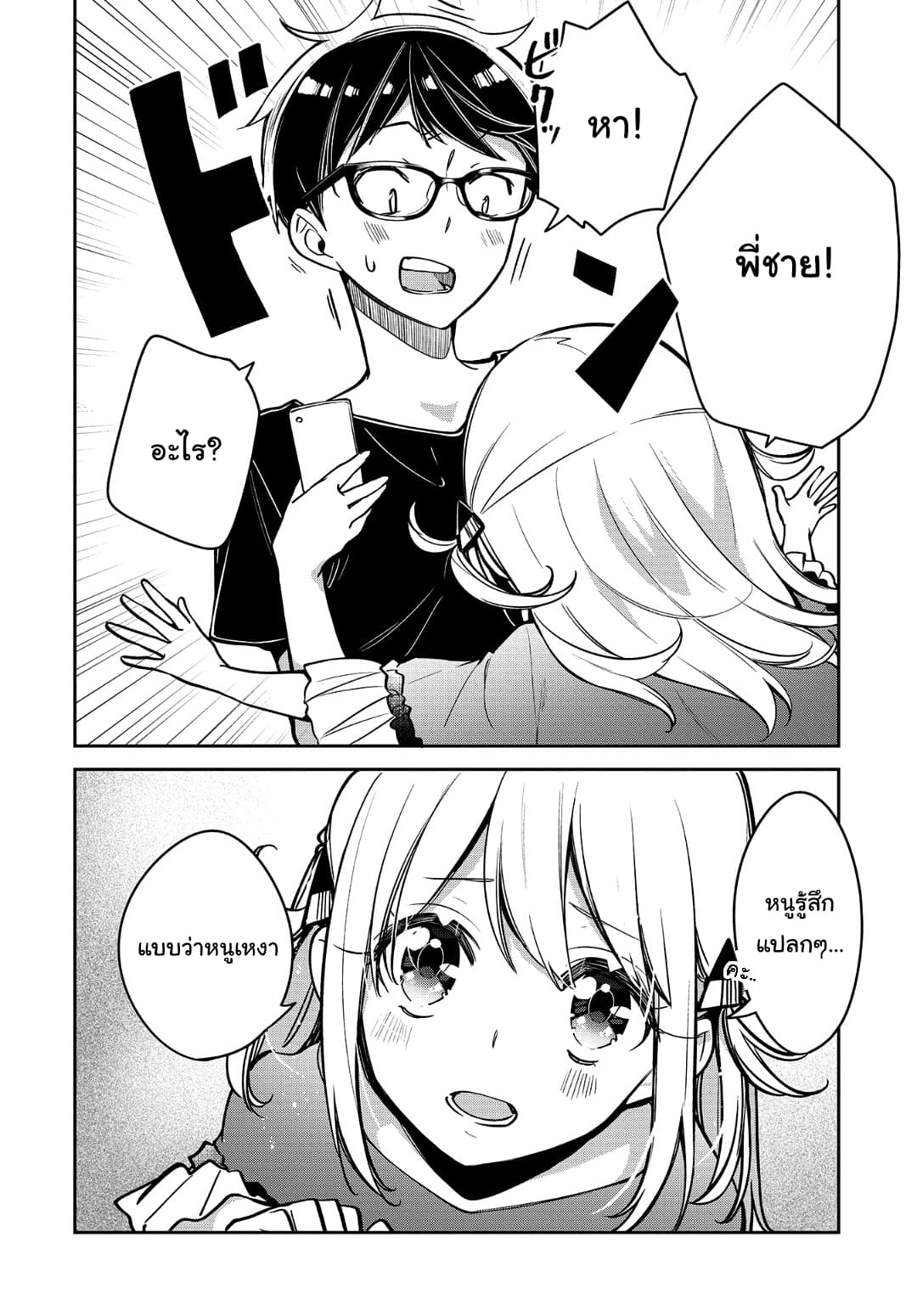 Himari no Mawari page 19
