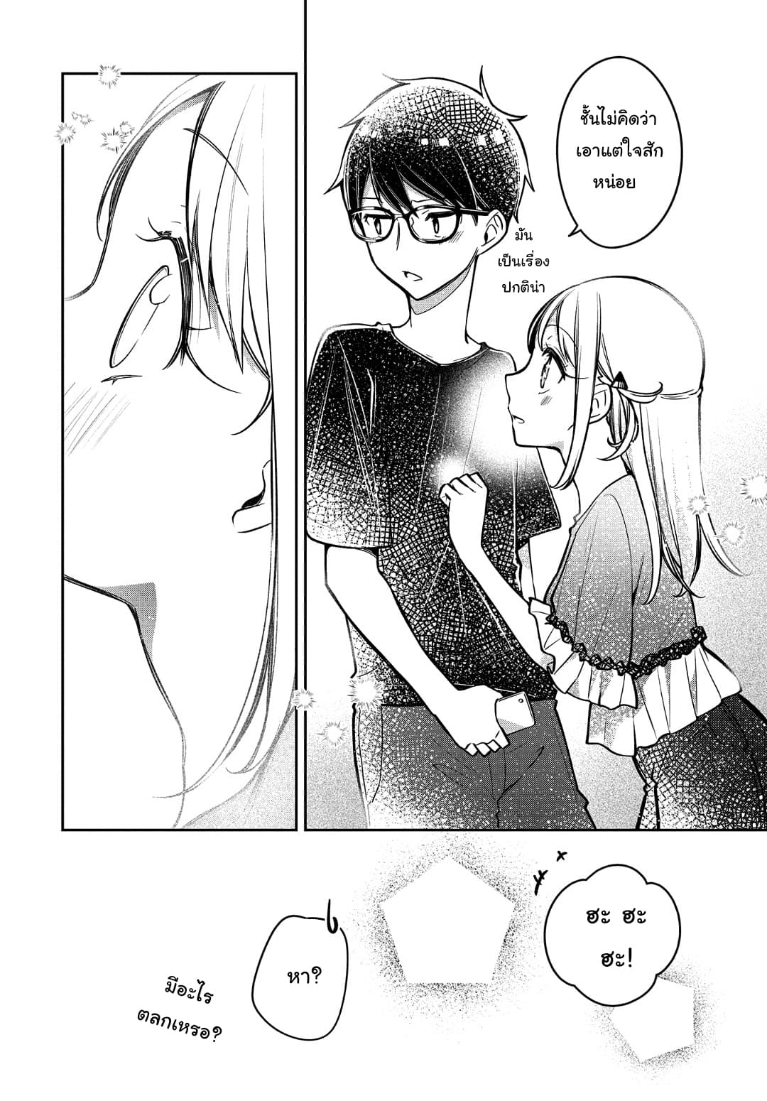 Himari no Mawari page 21