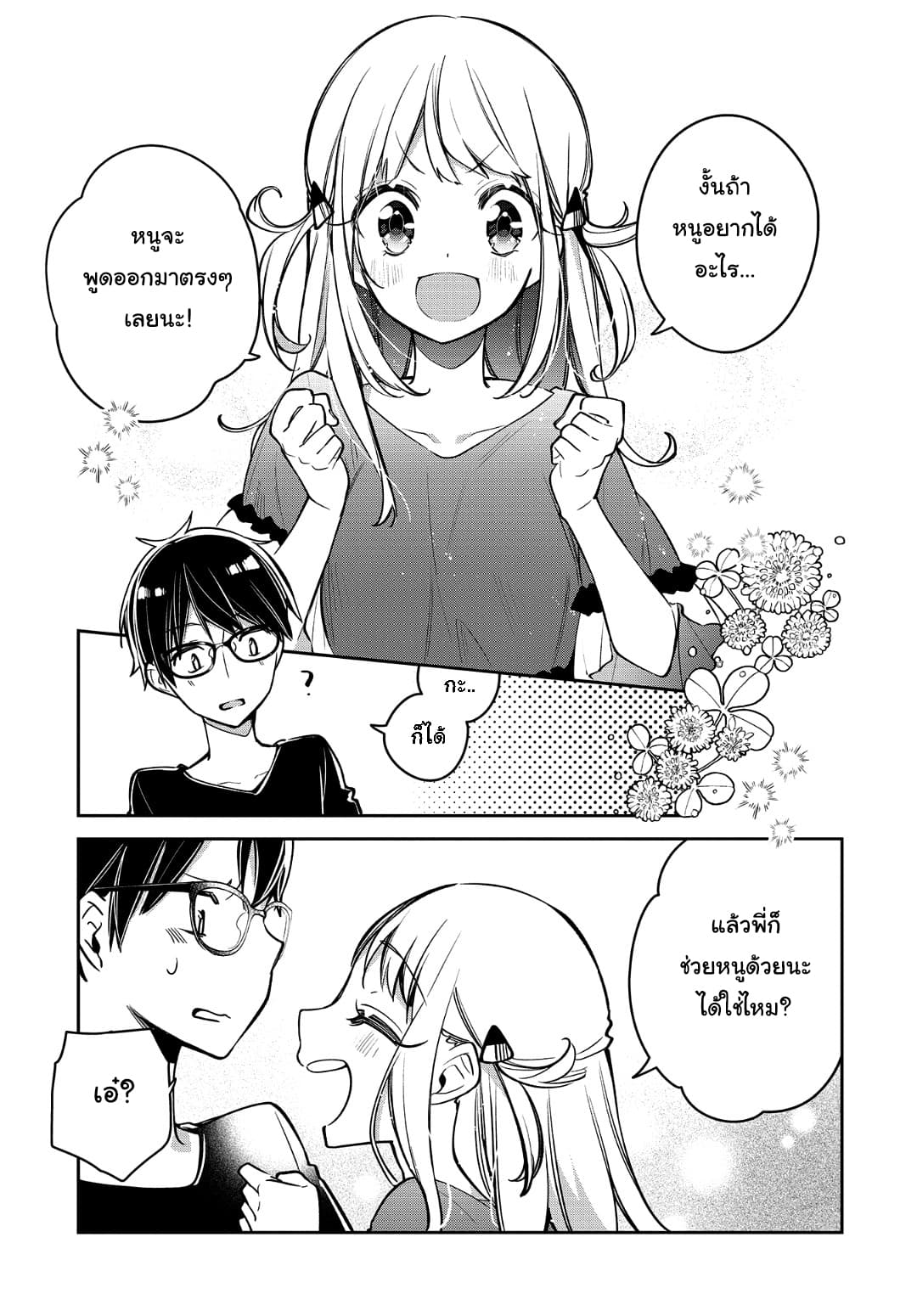 Himari no Mawari page 22