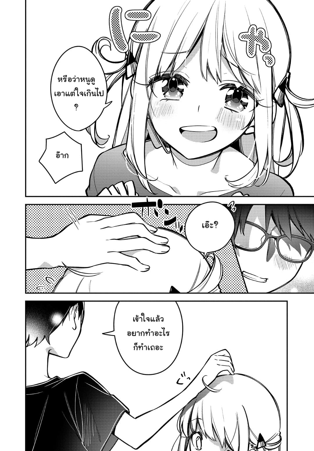 Himari no Mawari page 23