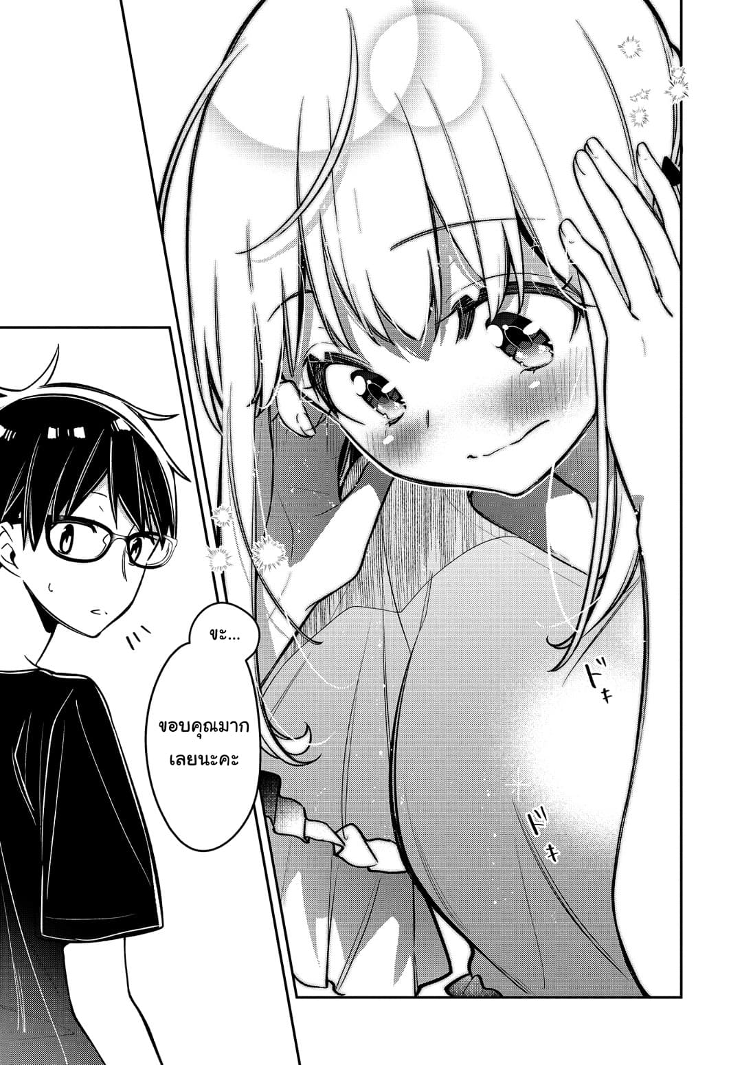 Himari no Mawari page 24