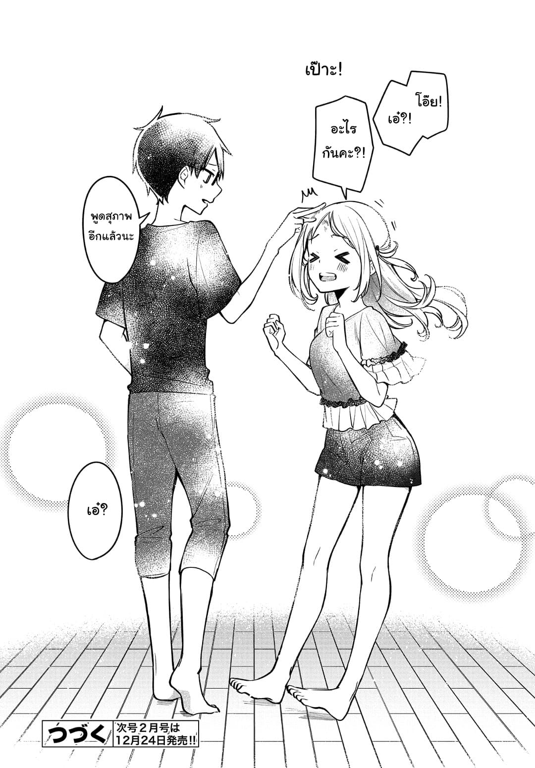 Himari no Mawari page 25