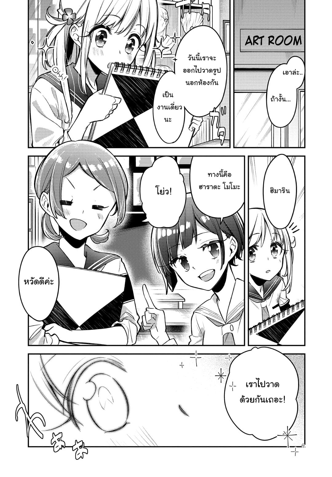 Himari no Mawari page 2