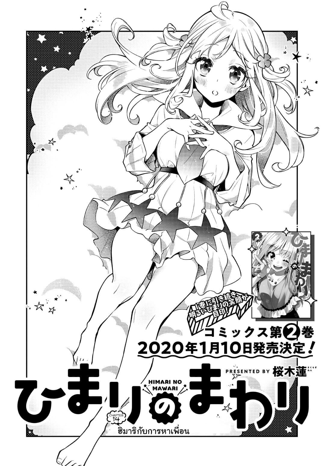 Himari no Mawari page 3