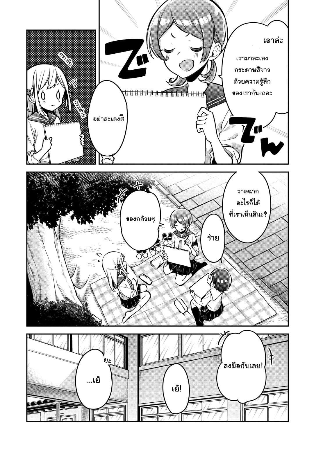 Himari no Mawari page 4