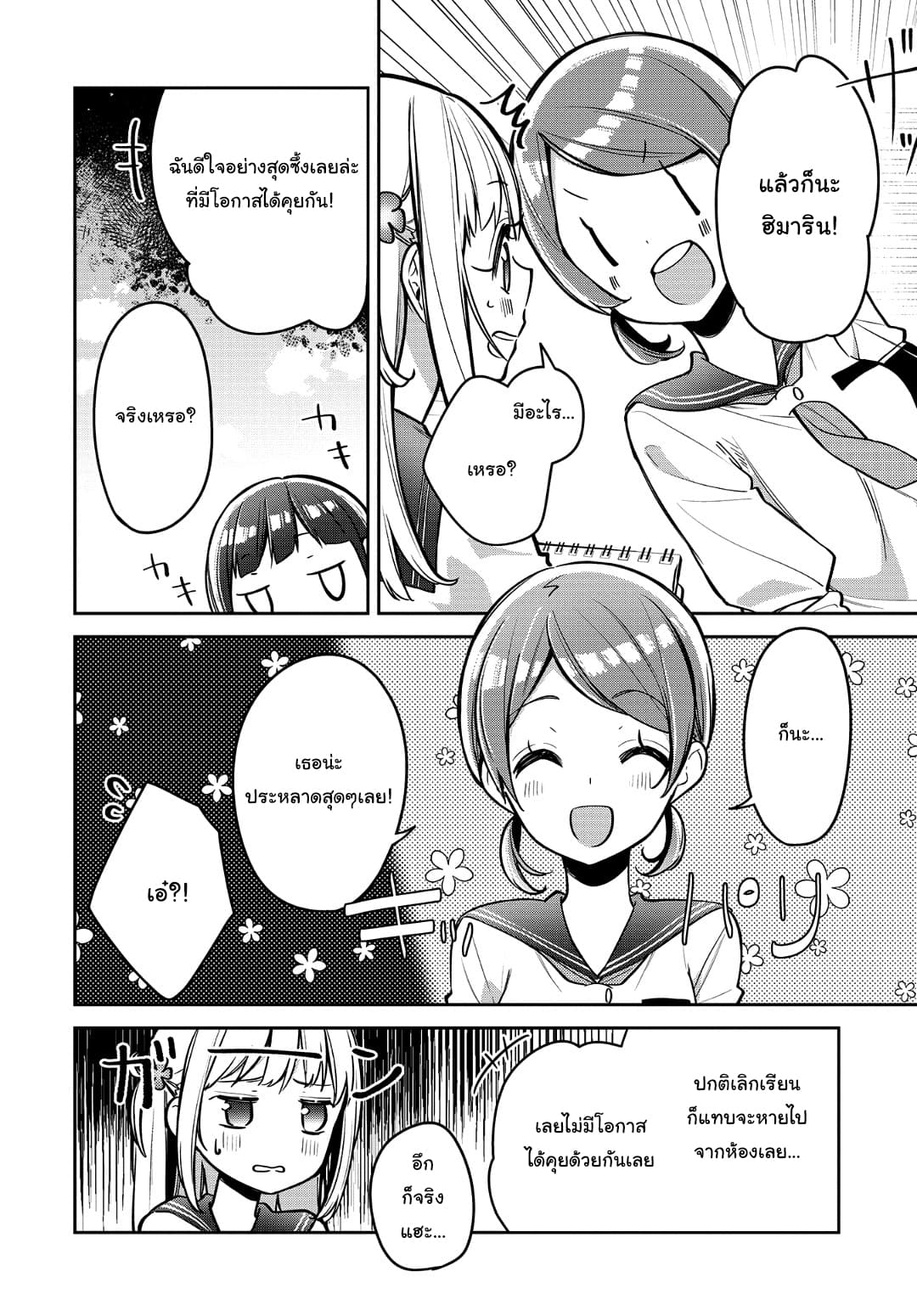 Himari no Mawari page 5