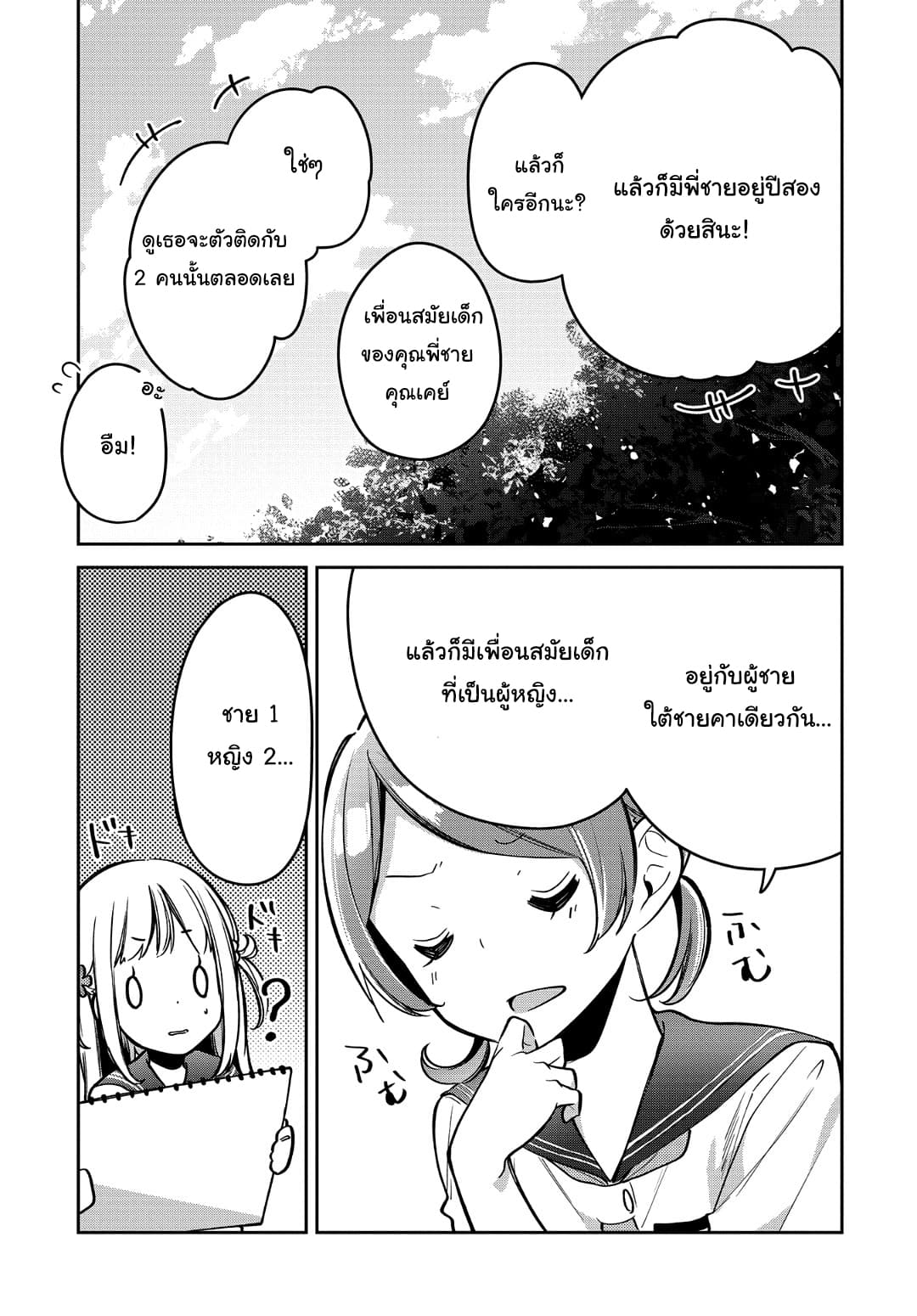 Himari no Mawari page 6