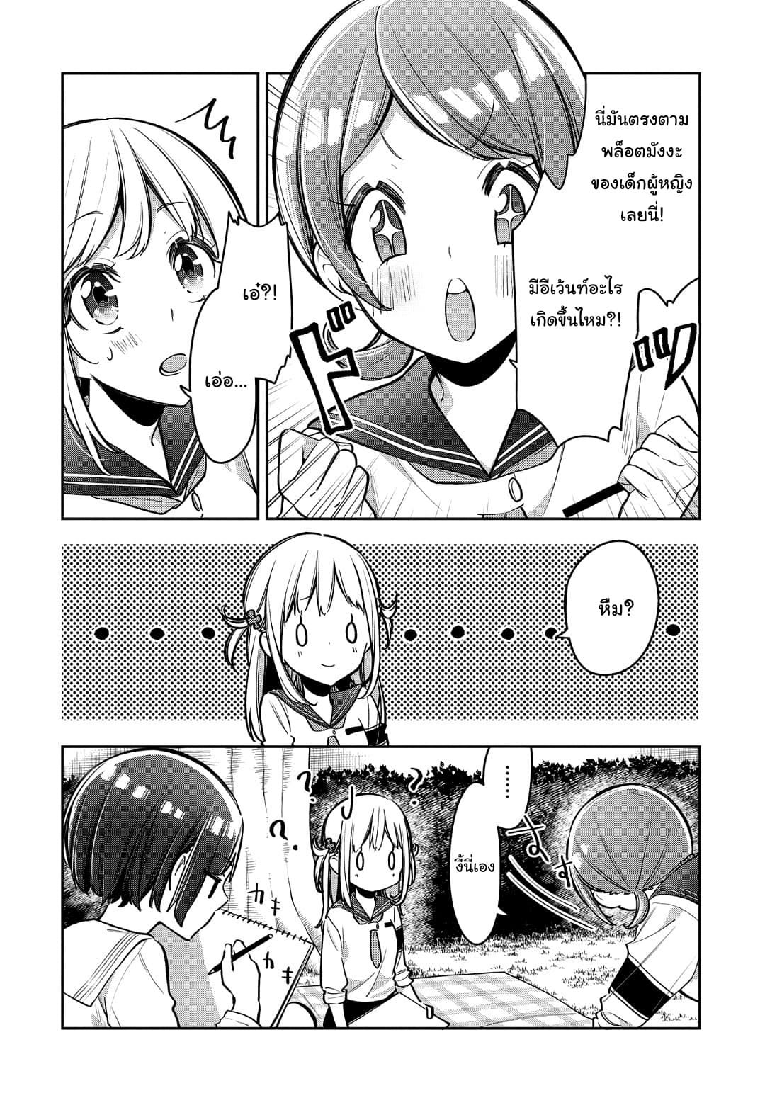 Himari no Mawari page 7