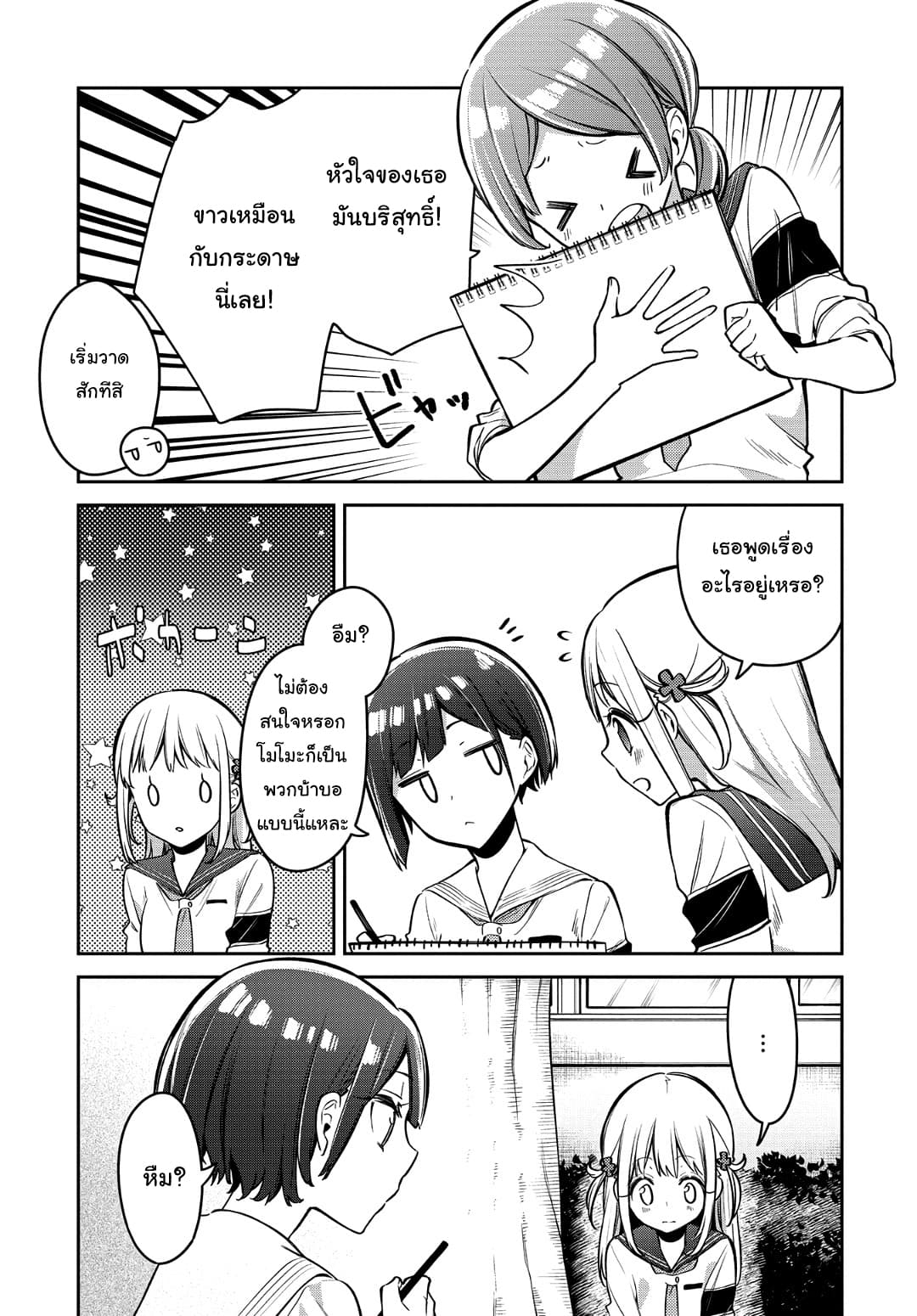 Himari no Mawari page 8