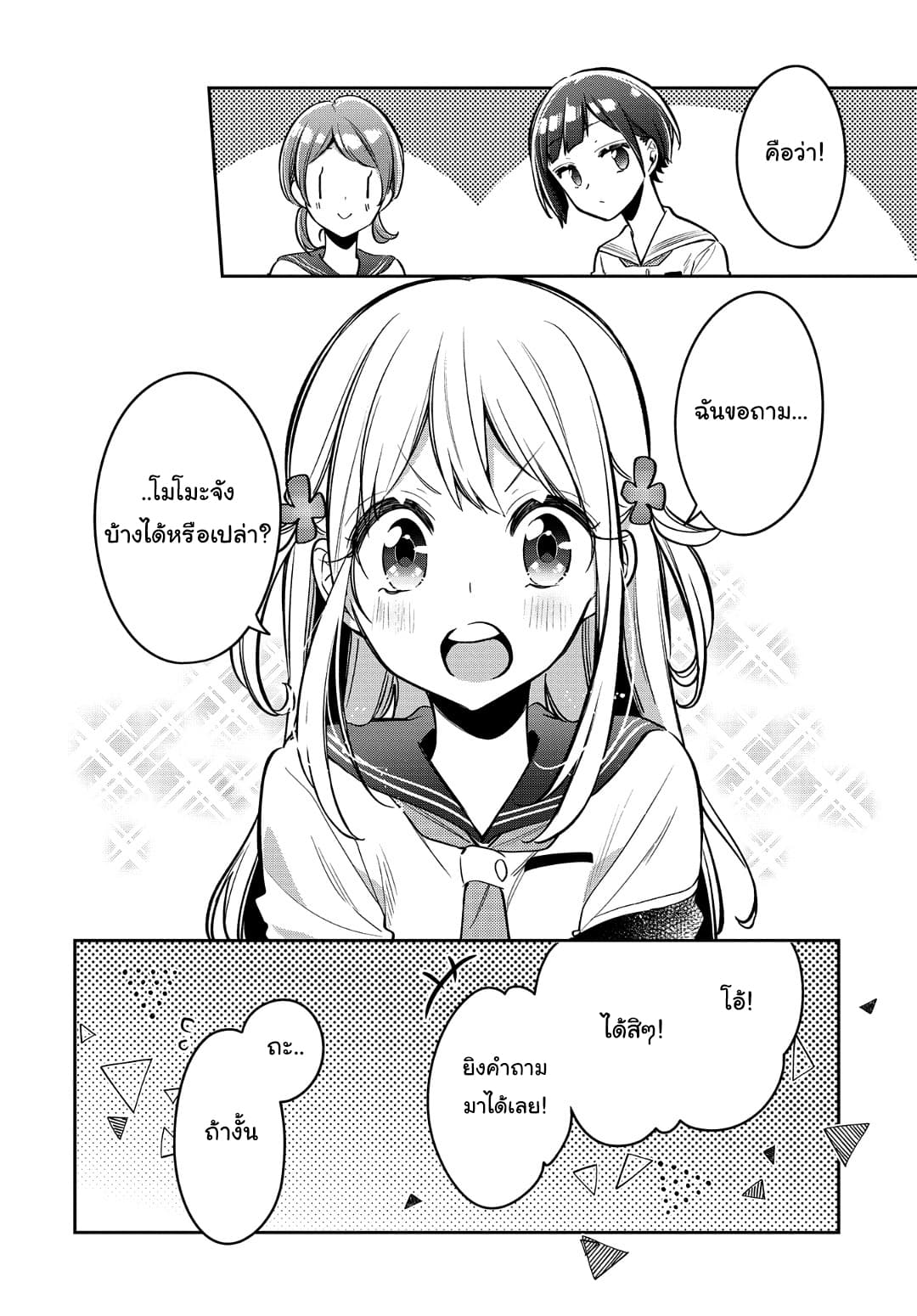 Himari no Mawari page 9