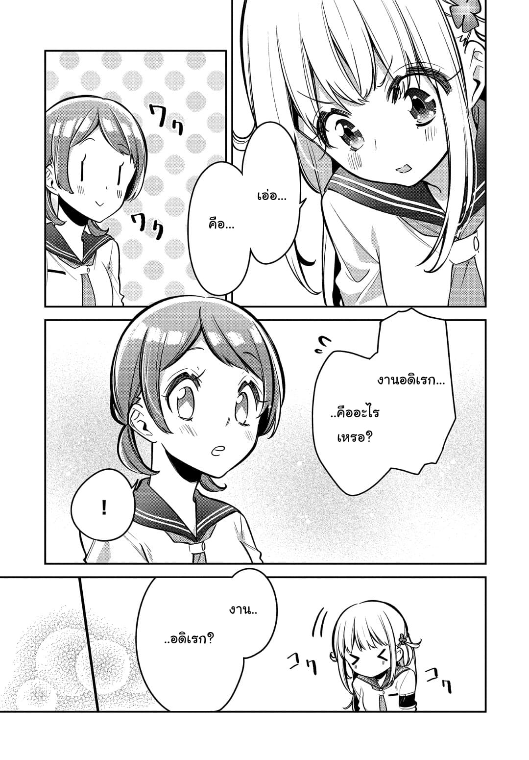 Himari no Mawari page 10
