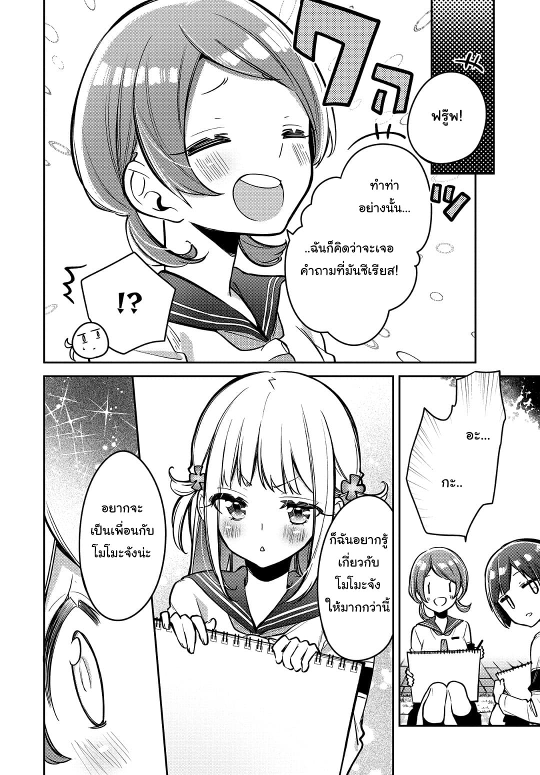 Himari no Mawari page 11