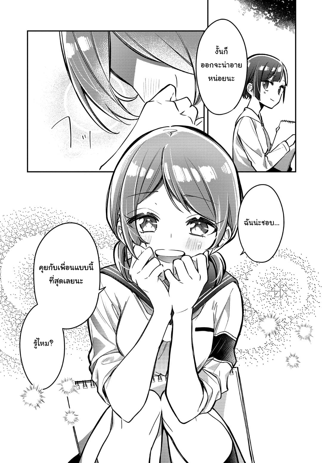 Himari no Mawari page 12