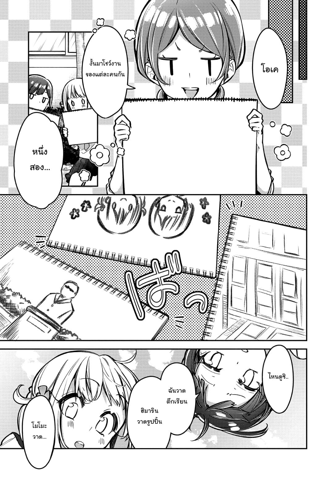 Himari no Mawari page 14