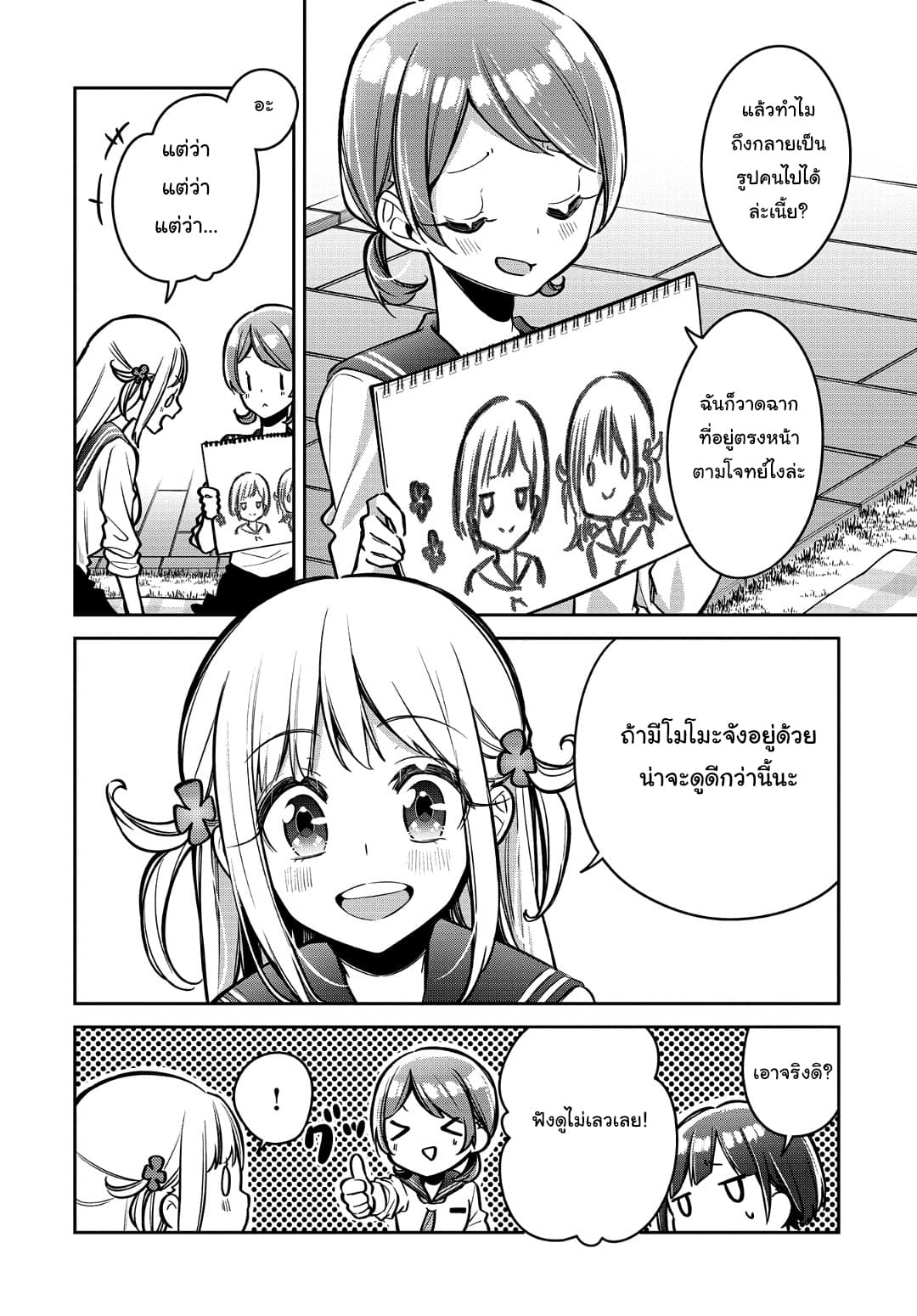Himari no Mawari page 15