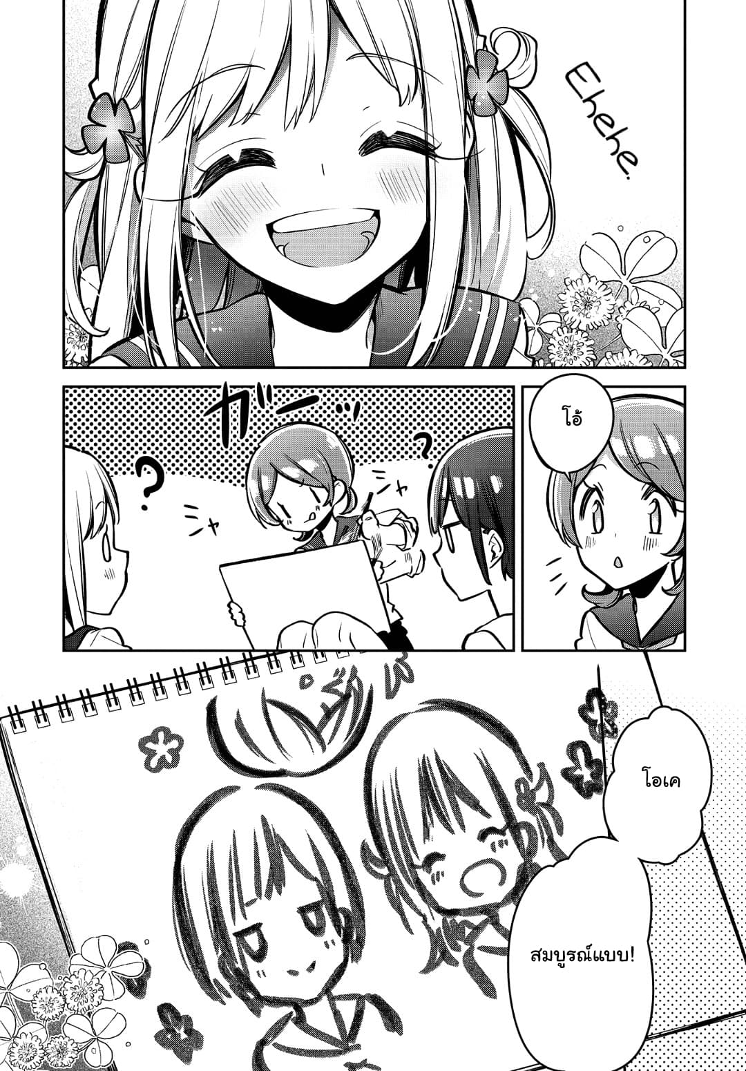 Himari no Mawari page 16