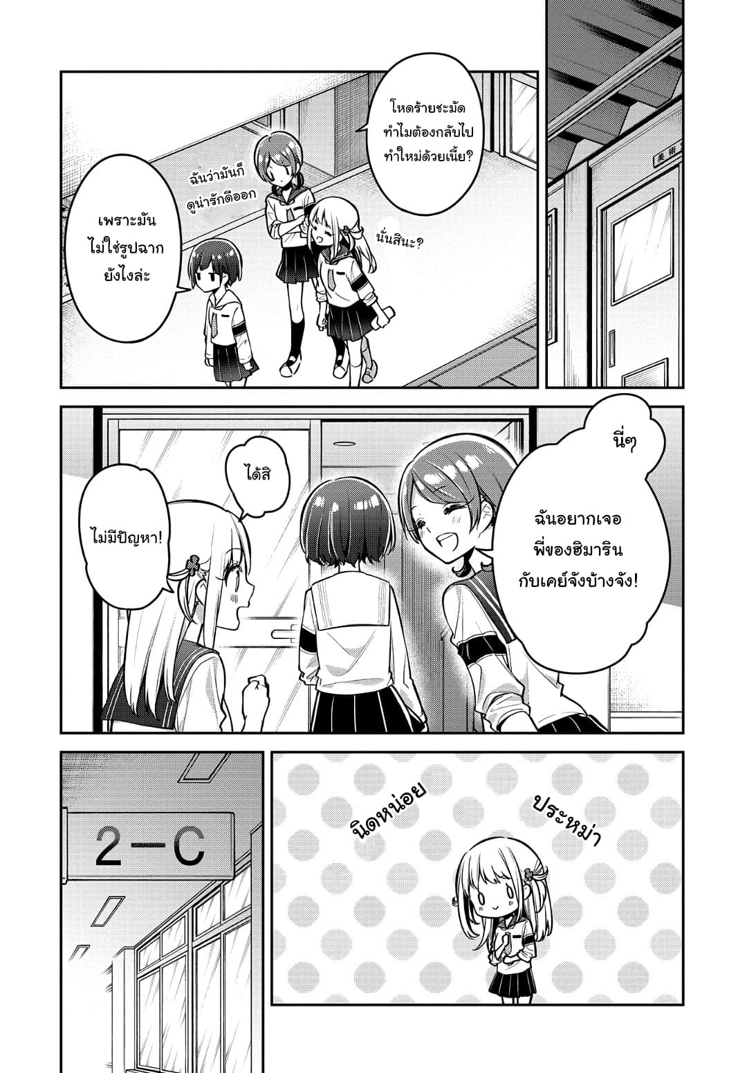 Himari no Mawari page 17