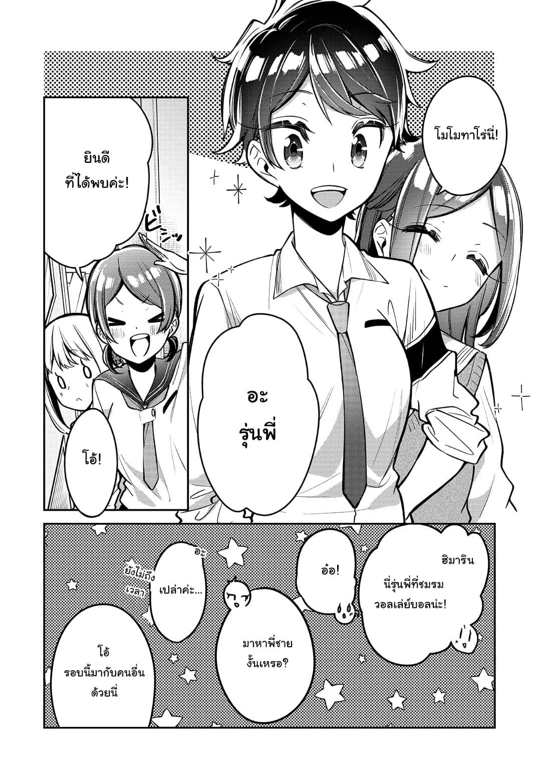 Himari no Mawari page 19