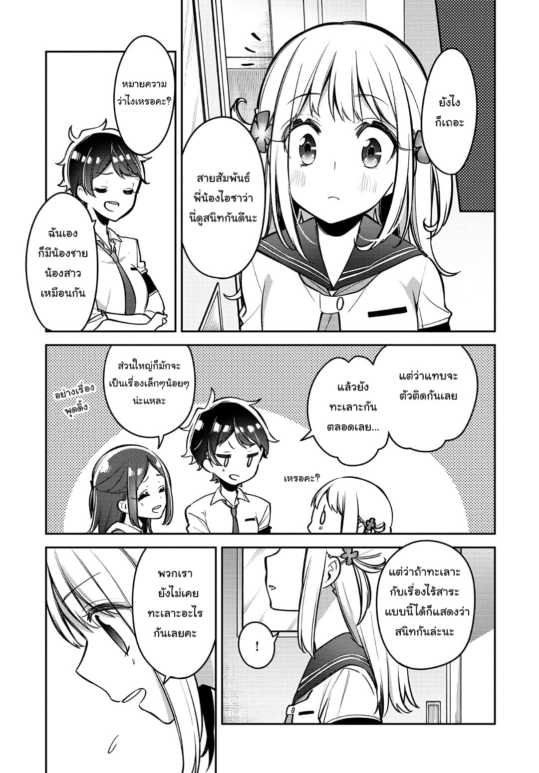 Himari no Mawari page 20