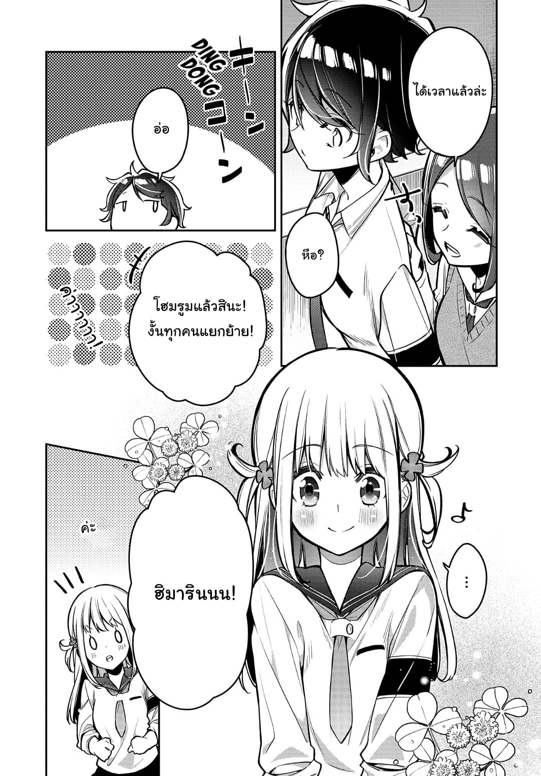 Himari no Mawari page 22