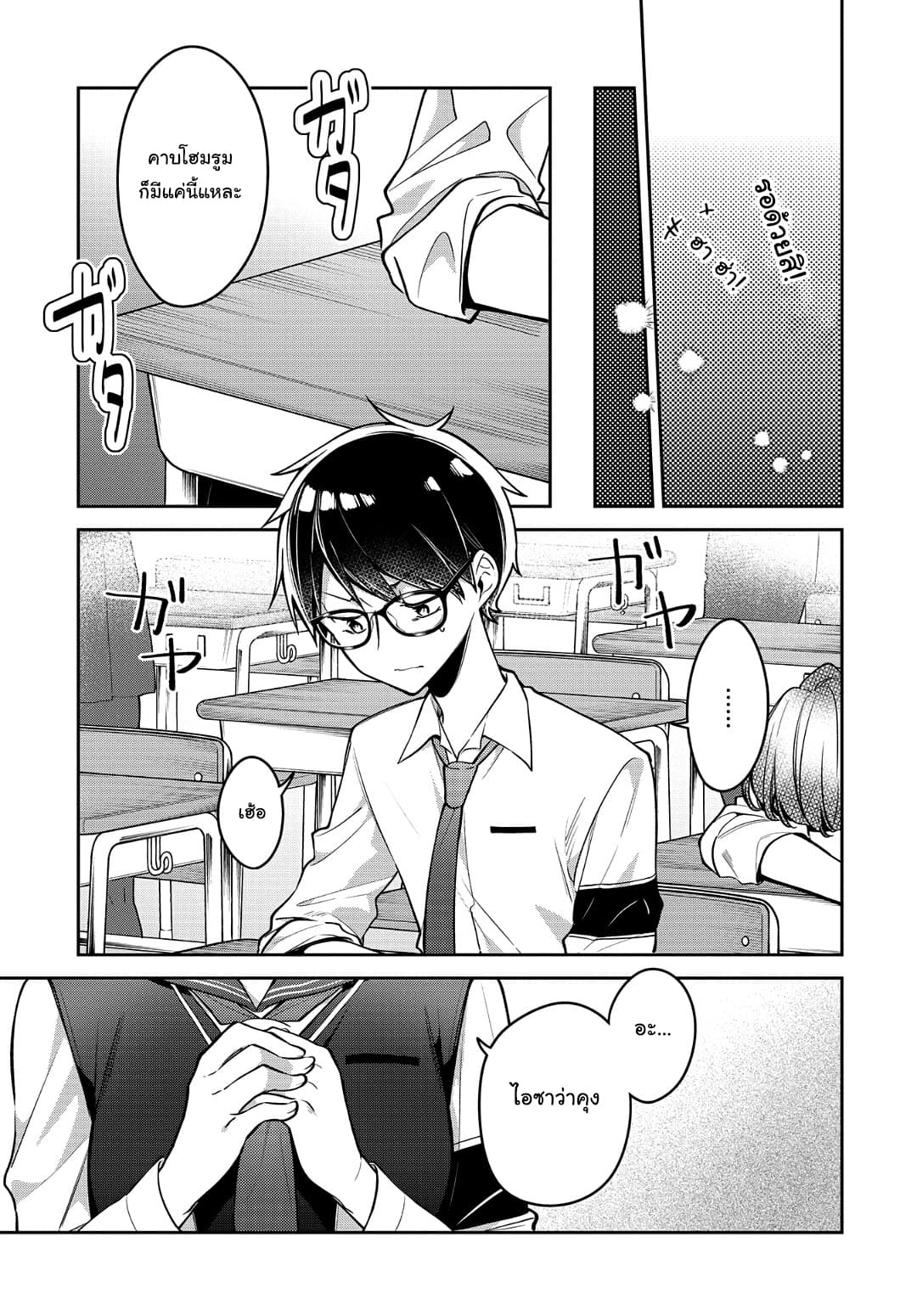 Himari no Mawari page 24