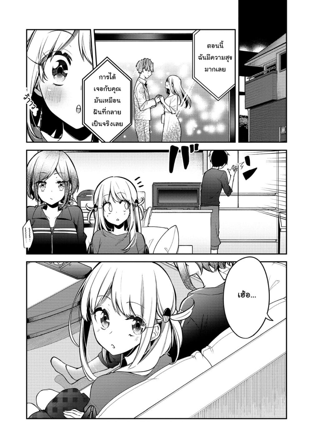 Himari no Mawari page 2