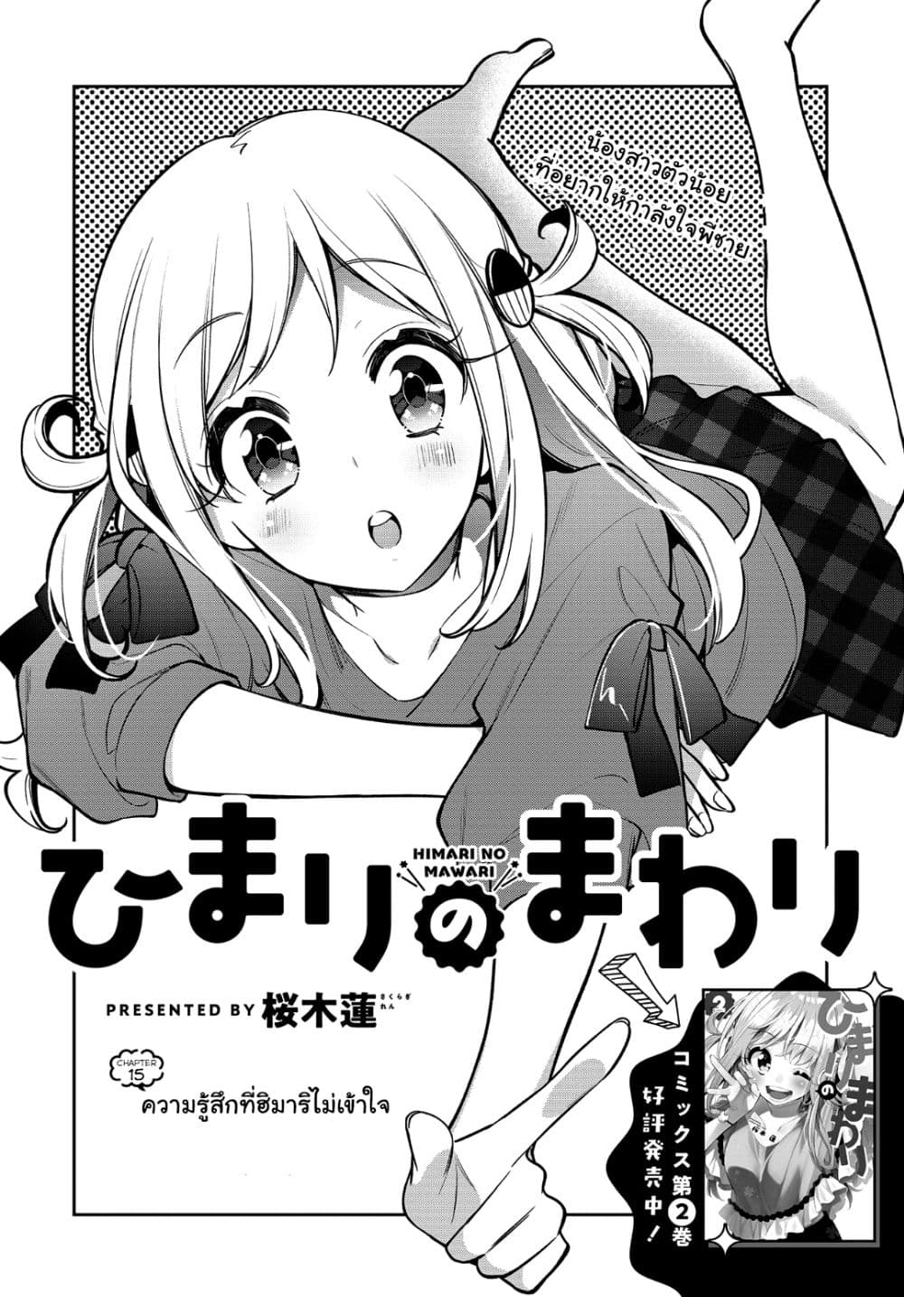 Himari no Mawari page 3