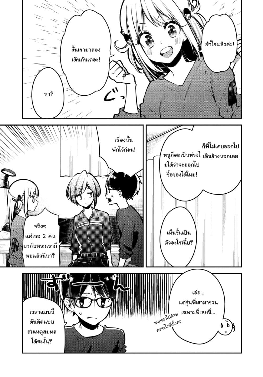 Himari no Mawari page 8