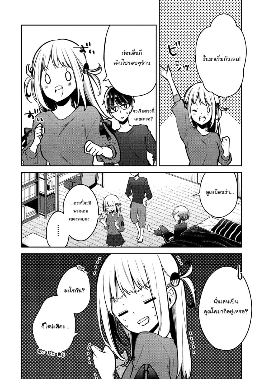 Himari no Mawari page 9